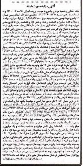 مزایده, مزایده ششدانگ پلاک ثبتی 354.50 مترمربع