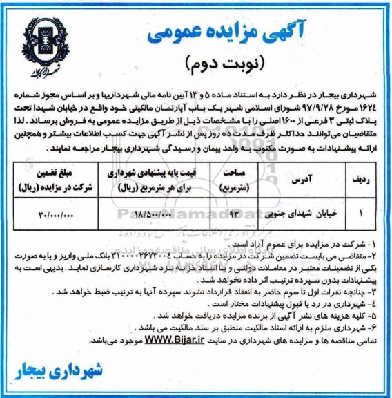 مزایده, مزایده یک باب آپارتمان مساحت 93 مترمربع نوبت دوم