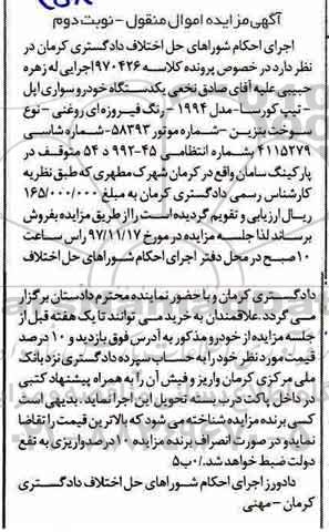 مزایده ,مزایده یک دستگاه خودرو سواری اپل  - نوبت دوم 