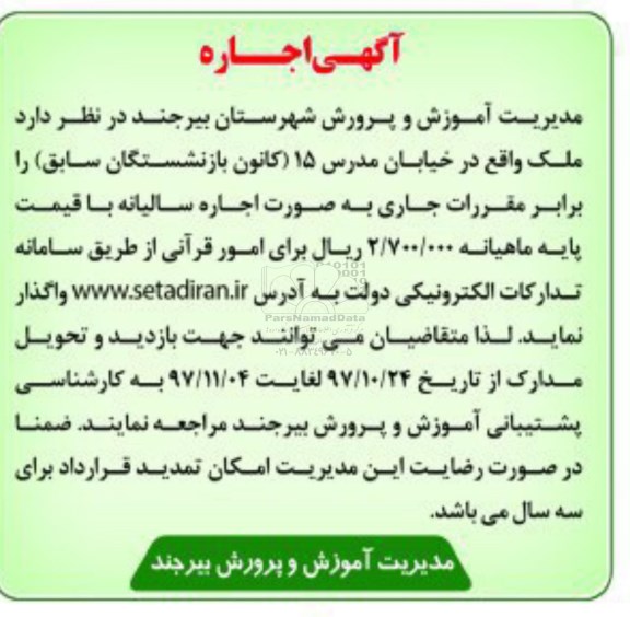 مزایده اجاره ملک 
