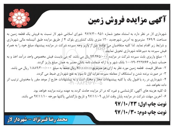 مزایده ، مزایده فروش یک قطعه زمین 269.9 مترمربع 