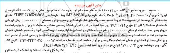 مزایده, مزایده یک دستگاه اتومبیل تویوتا کمری گراند