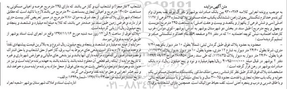 مزایده ،مزایده ششدانگ یکباب خانه مسکونی 245 مترمربع