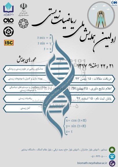 اولین همایش ملی ریاضیات زیستی