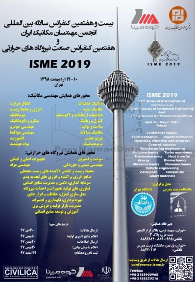 بیست و هفتمین کنفرانس سالانه بین الملی
