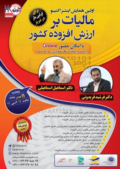 اولین همایش اینتراکتیو