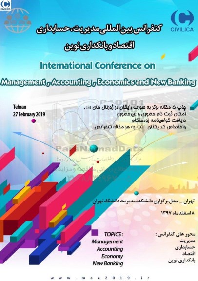 کنفرانس بین المللی مدیریت حسابداری اقتصاد و بانکداری نوین