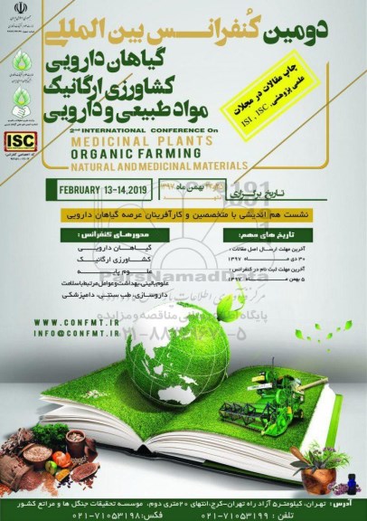دومین کنفرانس بین المللی گیاهان دارویی 