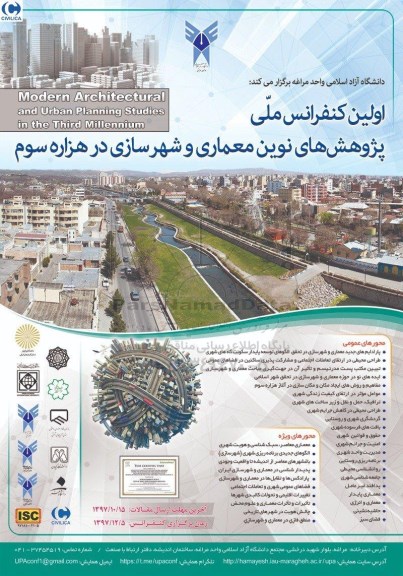 اولین کنفرانش ملی پژوهش های نوین معماری و شهرسازی در هزاره سوم