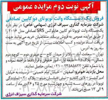 مزایده, مزایده فروش یک دستگاه وانت تویوتای دو کابین تصادفی - نوبت دوم 