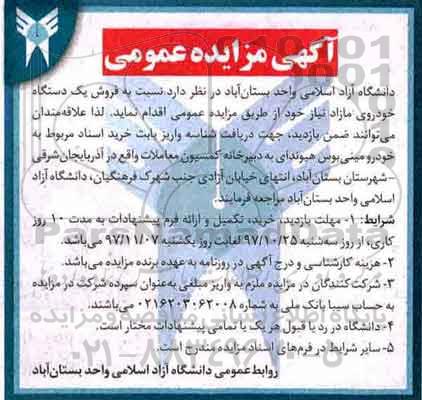 مزایده ,مزایده فروش یک دستگاه خودرو 