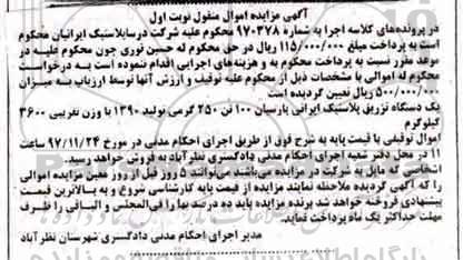 مزایده، مزایده یک دستگاه تزریق پلاستیک