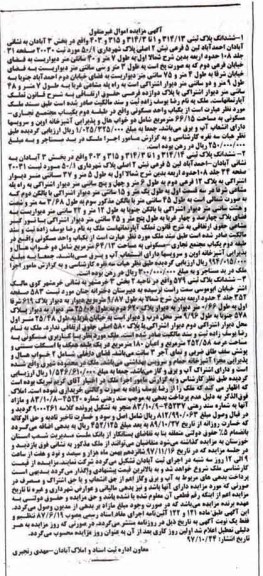 مزایده،مزایده ششدانگ پلاک ثبتی 314.13  