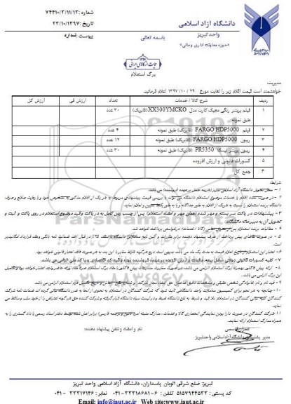 استعلام ,استعلام فیلم پرینتر رنگی مجیک 