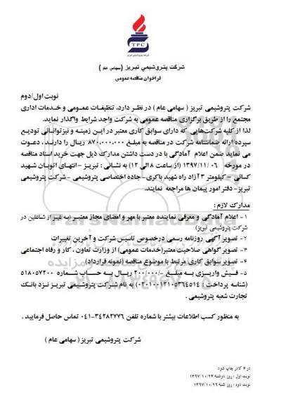 استعلام ، استعلام گریس آسیا ژوله 