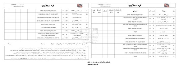 استعلام بهاء, استعلام زانویی 90 درجه جوشی PP-RC