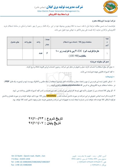 استعلام , استعلام هارد ظرفیت کم 