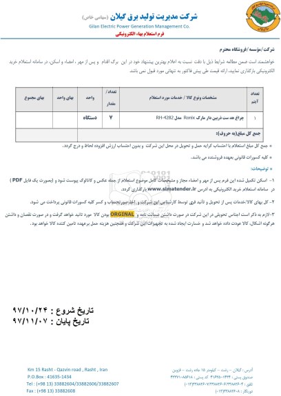 استعلام چراغ هدست ذربین دار