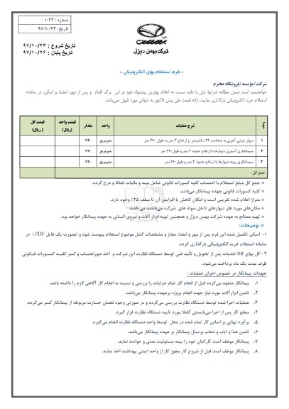 استعلام دیوار چینی آجری