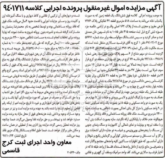 مزایده،مزایده زمین به مساحت 518 مترمربع 