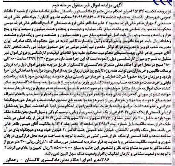 مزایده،مزایده 300 متر زمین مشاع از 3375 سهم مرحله دوم