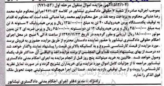 مزایده،مزایده دستگاه پرس هیدرولیک ....