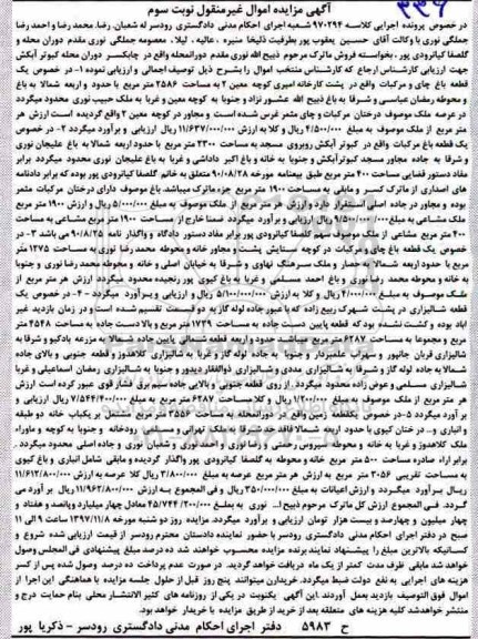 مزایده،مزایده یک قطعه باغ مرکبات نوبت سوم