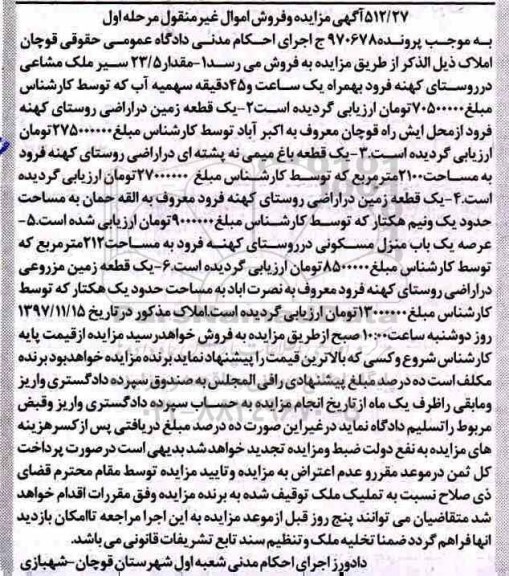 مزایده،مزایده فروش مقدار 23.5 سیر ملک مشاعی مرحله اول