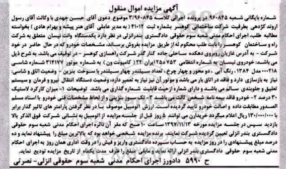 مزایده، مزایده خودروی نیسان کامیونت ون 