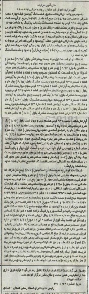 مزایده ، مزایده آپارتمان به مساحت 65.25 مترمربع
