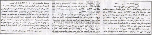 مزایده ،مزایده ششدانگ پلاک ثبتی 11292 نوبت دوم