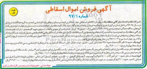 استعلام فروش اموال اسقاطی