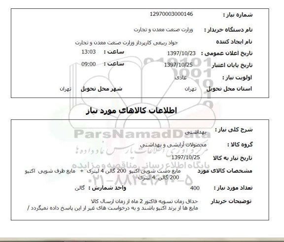 استعلام , استعلام بهداشتی ...