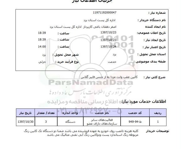 استعلام,استعلام  کابین عقب وانت مزدا  ...
