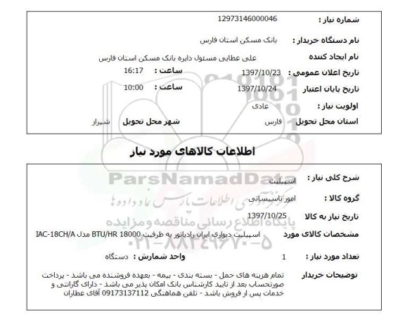 استعلام, اسپیلیت 