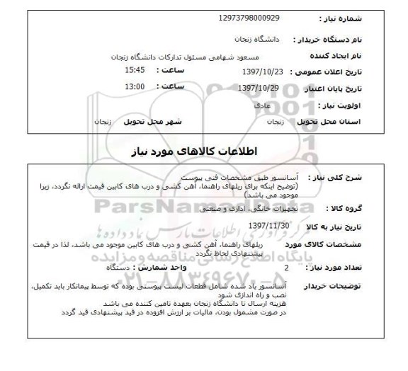 استعلام, آسانسور 