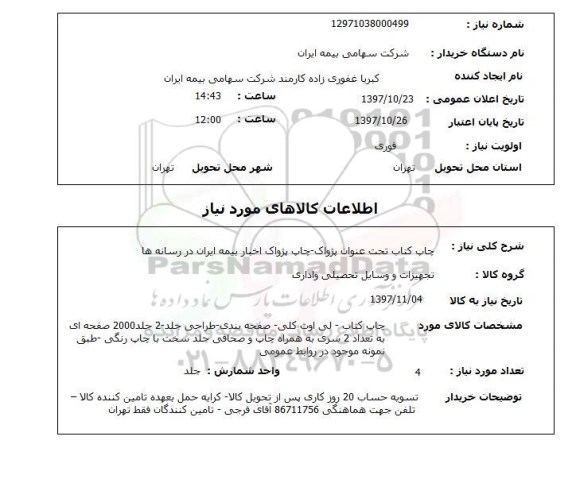 استعلام, چاپ کتاب 