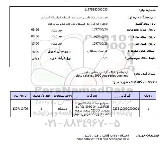 استعلام, سوییچ دیتا شبکه 