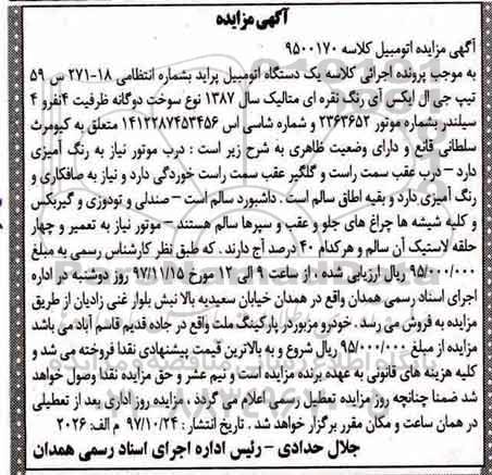مزایده, مزایده یک دستگاه اتومبیل پراید تیپ جی ال ایکس