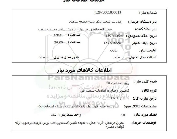 استعلام, پوشک محافظ بزرگسال