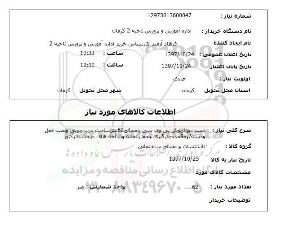 استعلام , استعلام دیوارپوش ...