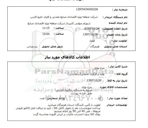 استعلام, چرخ بوژی