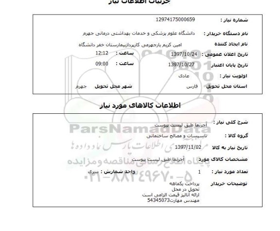 استعلام , استعلام آجرنما