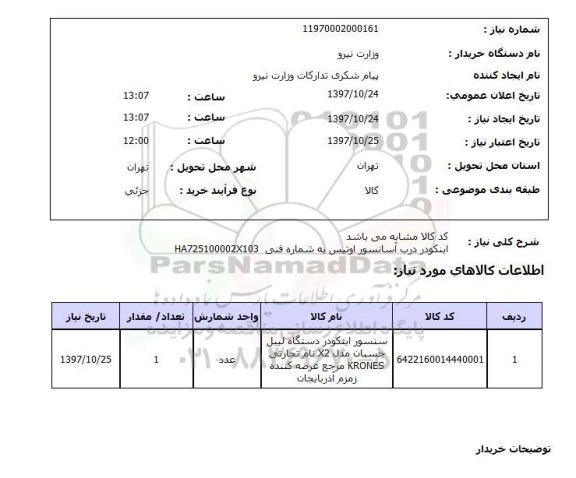 استعلام, استعلام اینکودر درب آسانسور اوتیس 