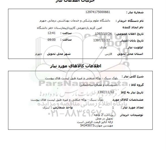 استعلام بلوک سبک 