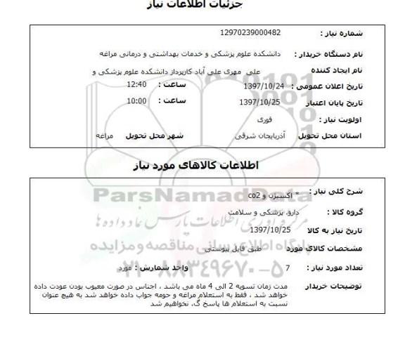 استعلام, استعلام اکسیژن و CO2