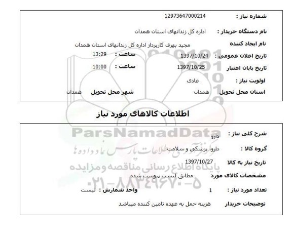 استعلام, استعلام دارو ... 