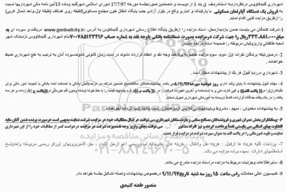 آگهی مزایده، مزایده حق بهره برداری موقت از منافع کیوسک های گلفروشی