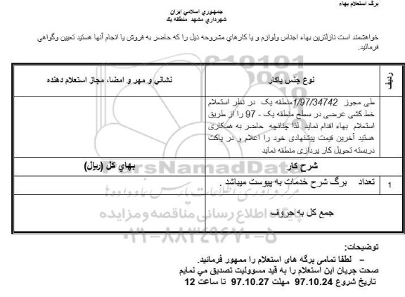 استعلام ,استعلام خط کشی عرضی 
