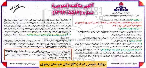 مناقصه , مناقصه توسعه شبکه ،  نصب انشعابات....